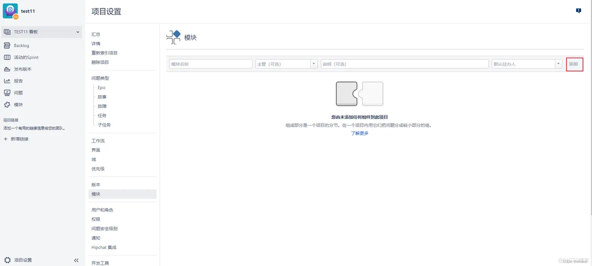 jira 设置ldap jira怎么启动_项目经理_21